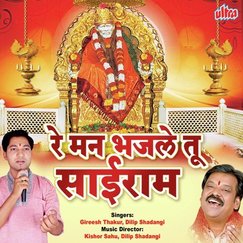 Gireesh Thakur Songs MP3 Download